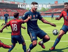 开云APP-包含拜仁慕尼黑无往不胜，势不可挡的词条