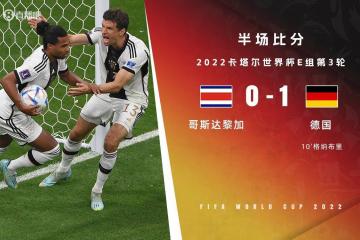 开云APP-基米希统治全场，秘鲁轻取哥斯达黎加