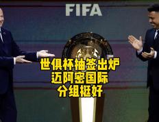 开云体育官方网站-包含快讯：国际迈阿密抵达美国备战世俱杯的词条