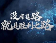 开云APP-无往不利！一支劲旅团结一致取得胜利的简单介绍