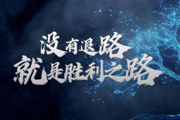 开云APP-无往不利！一支劲旅团结一致取得胜利的简单介绍
