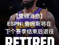 开云体育下载-詹姆斯领军西决，凯尔特人无力阻击