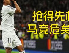 开云体育-马竞豪取客场胜利，继续高歌猛进