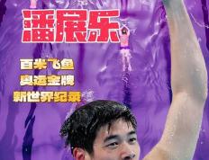 开云体育中国-游泳比赛中，选手力压对手夺冠！