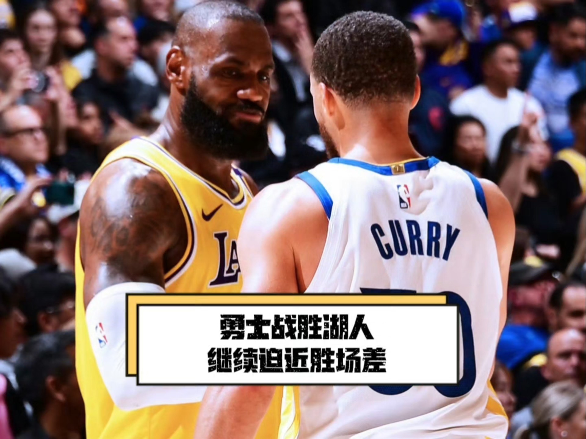 开云下载-勇士以大胜战胜湖人保持不败纪录