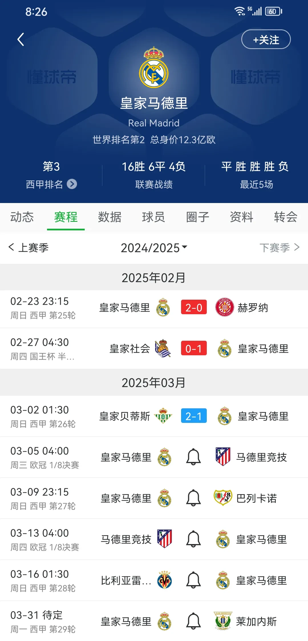开云体育平台APP-关于昨日焦点：皇马夺冠，数据统计的信息